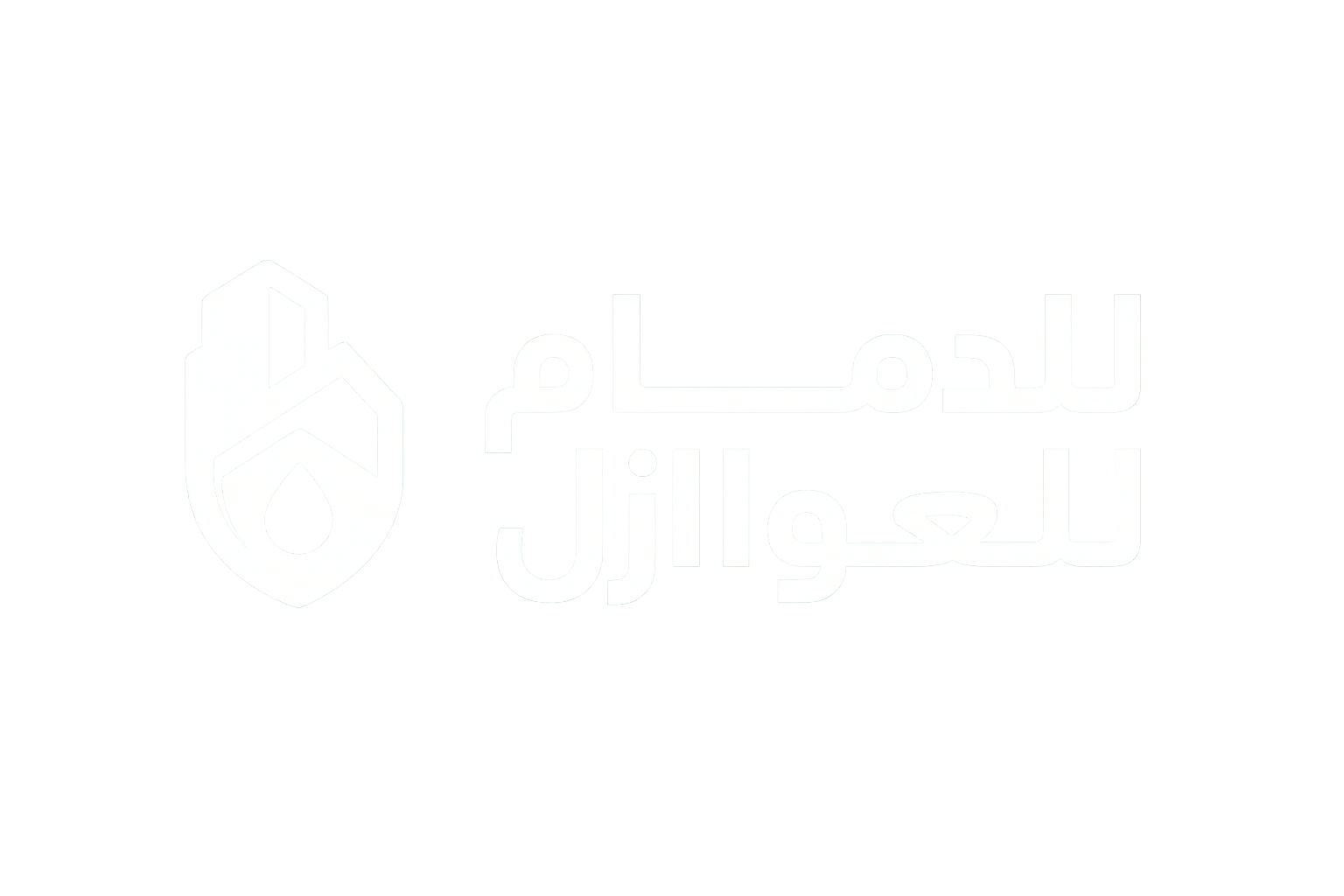 عازل مائي اسطح الدمام