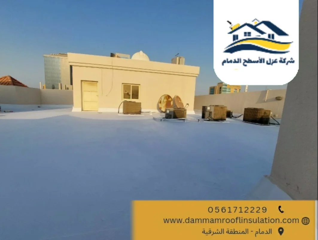 عزل اسطح منازل الدمام